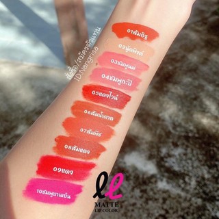 ลิปเกาหลี LipLover ลิปเนื้อแมท ติดทน สีสวย พร้อมส่ง!!