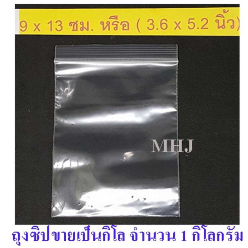 ถุงซิป ถุงซิปล็อค Zipper Bag ช่วยป้องกันฝุ่น กันน้ำ ขนาด 9x13 ซม. หรือ 3.6x5.2 นิ้ว(ขายยกกิโลจำนวน 1