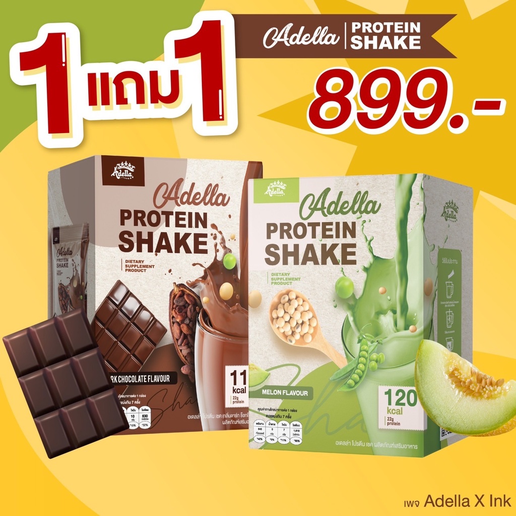 🍈ซื้อ1แถม1🍫 ADELLA โปรตีน