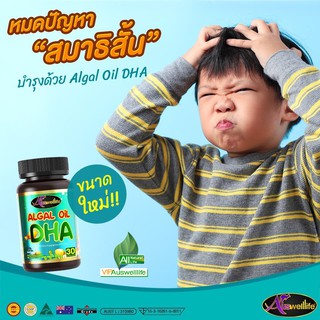 วิตามินเด็ก บำรุงสมอง เพิ่มความจำ เจริญอาหาร วิตามินเด็ก Agal Oil DHA จากออสเตรเลีย++30 แคปซูล