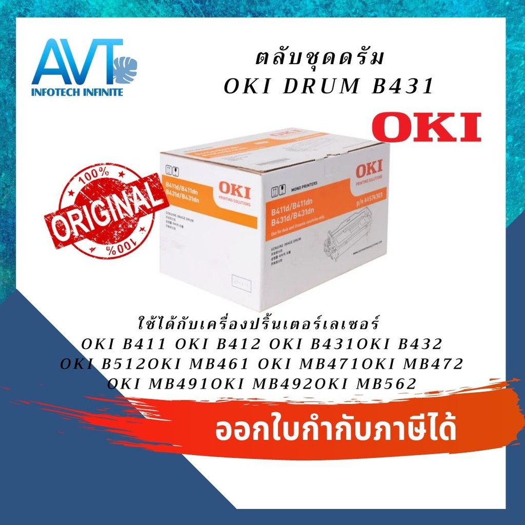 ชุดดรัม OKI 44574303 Drum B431 สีดำ ของแท้ B411/B431/B412/MB491/MB492 ...