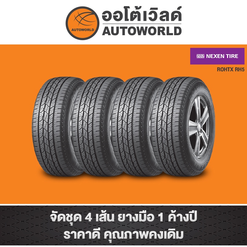 225/70R15 NEXEN ROHTX RH5 ปี22(**ราคาต่อเส้น**)