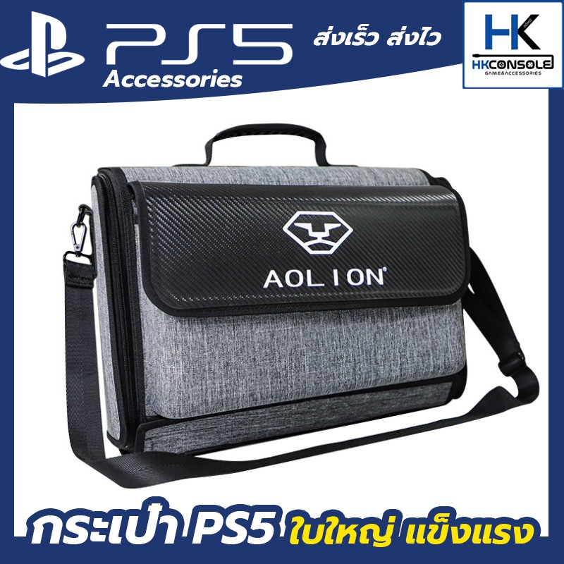 [ใหม่+อุปกรณ์เสริม PS5] กระเป๋า สำหรับใส่ PS5 ตัวเครื่อง จอย และ อุปกรณ์ทั้งหมด Playstation5 Bag ใส่พกพา แบรนด์ Aolion