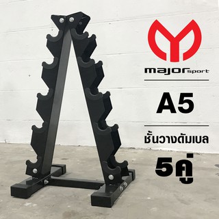 Major sport ชั้นวางดัมเบล 5 คู่ ทรงA รุ่นA5