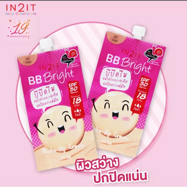 IN2IT BB bringht spf50 pa+++ มี2เบอร์