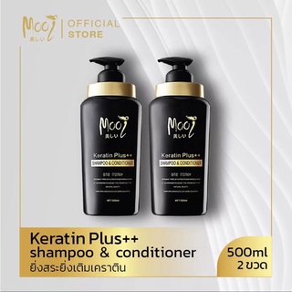 แชมพู Mooi Shampoo Keratin plus++ shampoo & conditioner เซตค…
