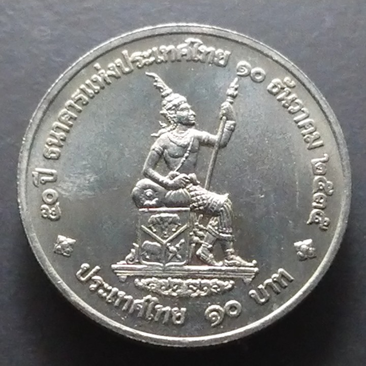 เหรียญ 10 บาทนิเกิล ที่ระลึก วาระ 50 ปี ธนาคารแห่งประเทศไทย ปี 2535