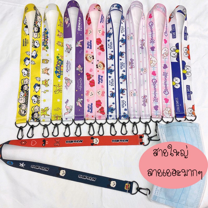 (ของเข้าแล้วค่ะ)สายคล้องแมส สายคล้องแมสเด็กและผู้ใหญ่ลายการ์ตูน ลายเยอะที่สุดมีมากกว่า30ลายให้เลือกสวยๆทุกลาย