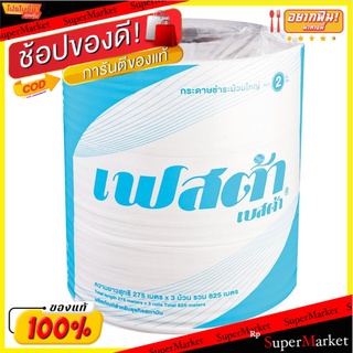 เฟสต้า กระดาษชำระม้วนใหญ่ 2 ชั้น แพ็ค 3 ม้วน