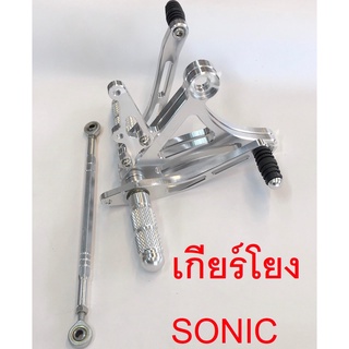 เกียร์โยง โซนิค Sonic สีเงิน (ตัวหนา9มิล.) พร้อมสายโยงเกียร์