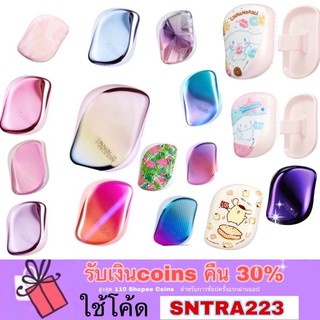 แท้💯% [มีลายให้เลือกเยอะ 20 ลาย /เช็คโค้ดสินค้าได้] Tangle Teezer Compact Styler Detangler Hairbrush(รุ่นมีฝาปิด)