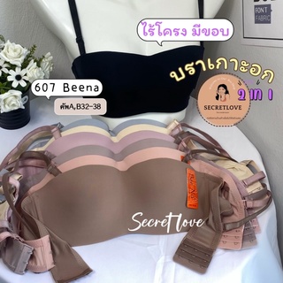 เสื้อในไร้โครง Beena 607 ถนอมทรวงอก ใส่สวยเหมือนมีโครง ครึ่งทรง ผิวสัมผัสนุ่มนิ่ม