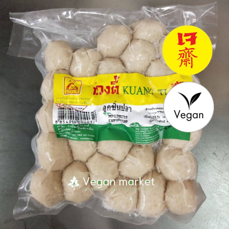 ลูกชิ้นปลาเจ ก่วงตี้ อร่อยมาก อาหารเจ มังสวิรัติ 400g.