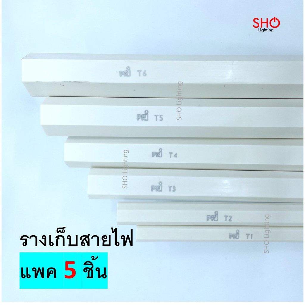 Nano รางเก็บสายไฟ (แพค 5 ชิ้น) ท่อร้อยสายไฟ สีขาว ขนาดยาว 1 เมตร