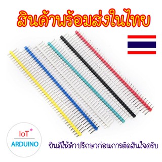 ก้างปลา 2.54MM 1x40P ขนาดใช้ได้กับอุปกรณ์ Arduino ทุกชนิด สินค้าพร้อมส่ง!!!