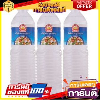 🔥ส่ง🔥 ภูเขาทอง น้ำส้มสายชูกลั่น5% ขนาด 1ลิตร ยกแพ็ค 3ขวด 🚚✅