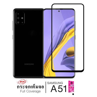 ฟิล์มกระจกกันรอยเต็มจอ รุ่น Samsung A51