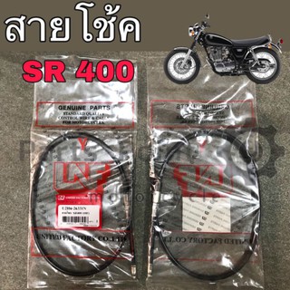 SR 400 สายโช้ค Yamaha SR 400 สินค้าคุณภาพจาก UNF