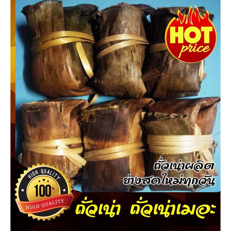ถั่วเน่า ถั่วเน่าเมอะ ส่วนผสม ทำน้ำพริกอ่อง จอผักกาด ขนมจีนน้ำเงี้ยว ห่อย่างสดใหม่ทุกวันจำนวน12ห่อ