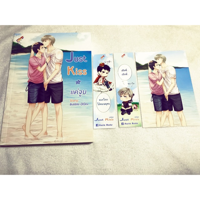 Just Kiss แค่จูบ (พี่มหาสมุทร&น้องเหนือฟ้า) By: Bubble-[B]ew