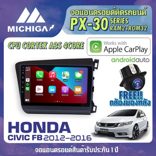 จอแอนดรอยตรงรุ่น HONDA CIVIC FB 2012-2016 APPLE CARPLAY ANDROID AUTO PX30 CPU ARMV8 4 Core RAM2 ROM32 จอ MICHIGA 2021