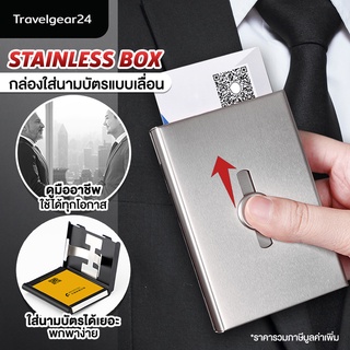 TravelGear24 กล่องใส่นามบัตร อลูมิเนียม กล่องนามบัตร ที่ใส่นามบัตร เก็บนามบัตร Business Card Holder - A0024