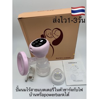 ปั๊มนมไร้สายใช้งานง่ายมาใหม่ล่าสุดพร้อมส่ง