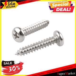 พิเศษที่สุด✅ สกรูเกลียวปล่อย TP 10X1 นิ้ว 25 ตัว ช่างมืออาชีพ SELF-TAPPING SCREW TP FITT 10X1" 25EA สกรู, น๊อตและแหวน