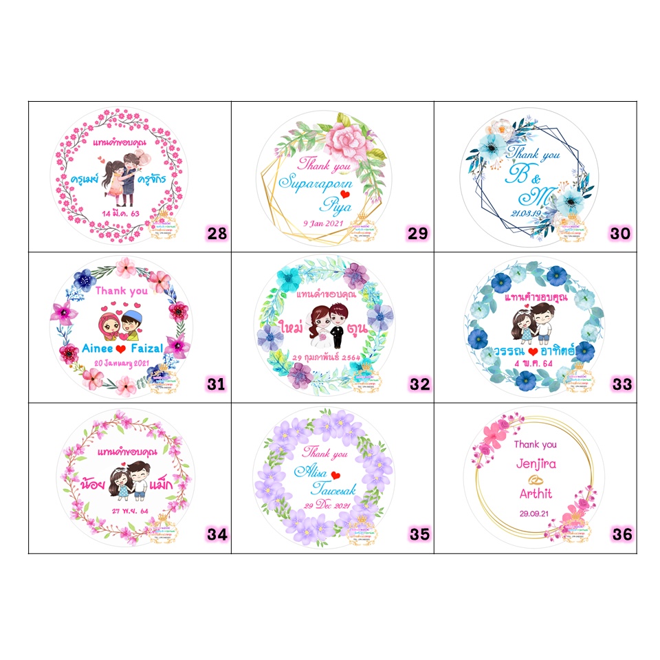 ป้ายสติ๊กเกอร์ติดของชำร่วยงานแต่ง (50 ดวง 60 บาท ) ขนาด 3.5 ซม.ของขวัญ ของที่ระลึก ของรับไหว้