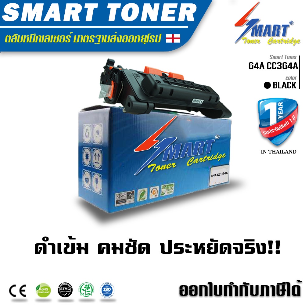 ส่งฟรี !! Smart Toner 64A  ตลับหมึกเทียบเท่า HP 64A CC364A สำหรับปริ้นเตอร์ HP  LaserJet  P4014 / P4