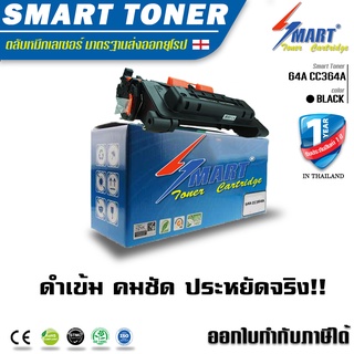 ส่งฟรี !! Smart Toner 64A  ตลับหมึกเทียบเท่า HP 64A CC364A สำหรับปริ้นเตอร์ HP  LaserJet  P4014 / P4014n /P4015DN