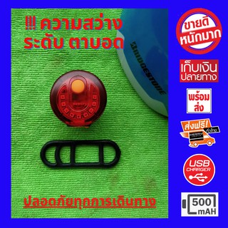 ไฟท้ายจักรยาน bike tail light ไฟหลังจักรยาน ไฟติดท้ายรถจักรยาน ความสว่างระดับตาบอด ไฟท้ายรถจักรยาน ไฟหลังรถจักรยาน ไฟหลั