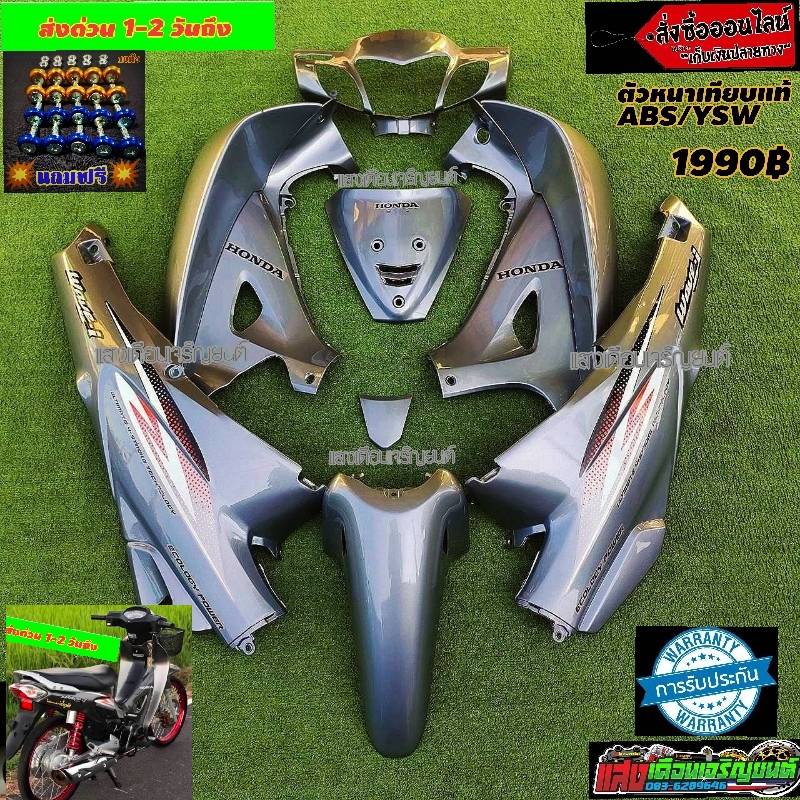 ชุดสีW125Rหัวแหลมกุญแจกลม สีเทาpcxลาย125i G7 มี10ชิ้น แถมฟรีน๊อตพอช