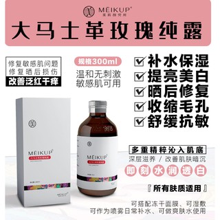 โทนเนอร์ MEIKUP 美萪 สูตร Rose Damascus ปริมาณ 300 มิลลิลิตร