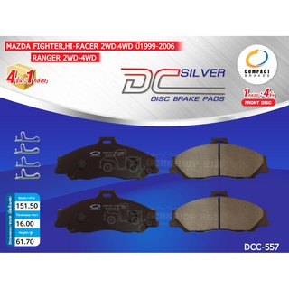 COMPACT ผ้าดิสเบรคหน้า MAZDA FIGHTER,RANGER 2WD,4WD ปี1998-2006 (DCC-557)