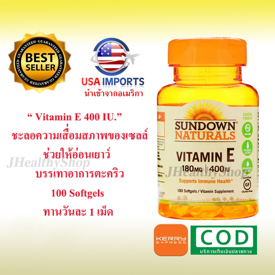วิตามิน อี / พร้อมส่ง Sundown Naturals, Vitamin E, 180 mg (400 IU), 100 Softgels