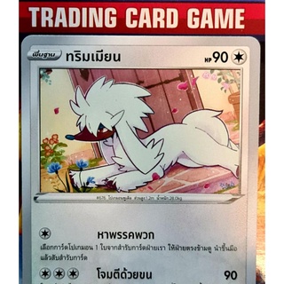 ทริมเมียน C SD การ์ดโปเกมอน Basic [Pokemon]