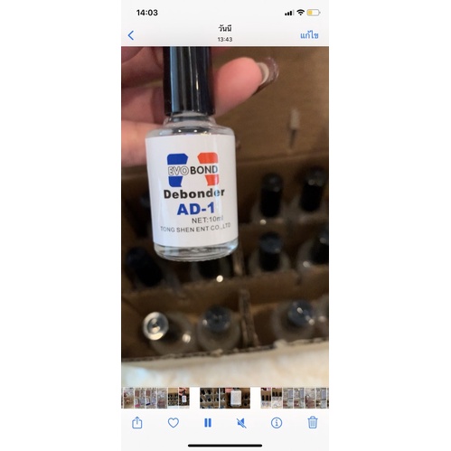 นำ้ยาละลายกาวเล็บปลอม debonder ad-1 | Shopee Thailand