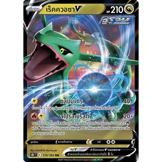 [ของแท้] เร็คควอซา V (RR) S8b T 119/184 การ์ดโปเกม่อน ภาษาไทย Pokemon Trading Card Game