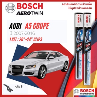 🔥 ใบปัดน้ำฝน BOSCH AEROTWIN PLUS คู่หน้า 20+24 Push3 Arm Audi A5 coupe year 2007-2016