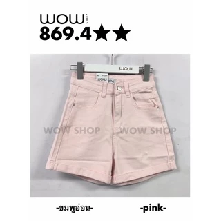 กางเกงขาสั้น(ผ้ายีนส์ยืด)ป้าย WOW..มีหลายสี📌📌📌