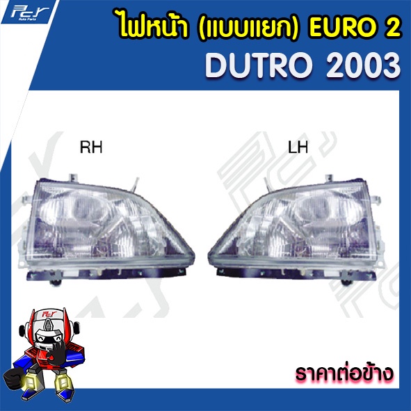 ไฟหน้า (แบบแยก) EURO 2 HINO DUTRO 2003