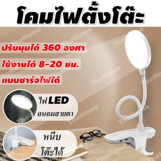 โคมไฟตั้งโต๊ะ led โคมไฟ โคมไฟอ่านหนังสือ Table Lamps โคมไฟแบบหนีบ โคมไฟอ่านสือ โคมไฟ