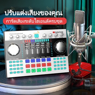 【คุณภาพดี】การ์ดเสียงเวอร์ชัน K1 YouTube Version Sound Card ครบชุดอุปกรณ์พอดคาสต์พร้อมไมโครโฟน U87 สำหรับบันทึก