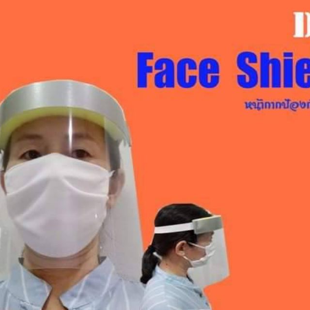 Face Shield ป้องกันใบหน้า