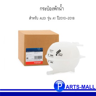 กระป๋องพักน้ำ AUDI ออดี้ รุ่น A1 ปี 2010 - 2018 ( OE : 6Q0121407 , A , B , D ) แบรนด์ TOPRAN