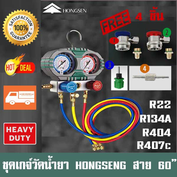 ชุดเกจ์ วัดน้ำยาแอร์ HONGSEN รุ่น HS-S60-105A  R12 ,R22, R134A , R404 (กระเป๋าเขียว) พร้อมคอปเปอร์ R