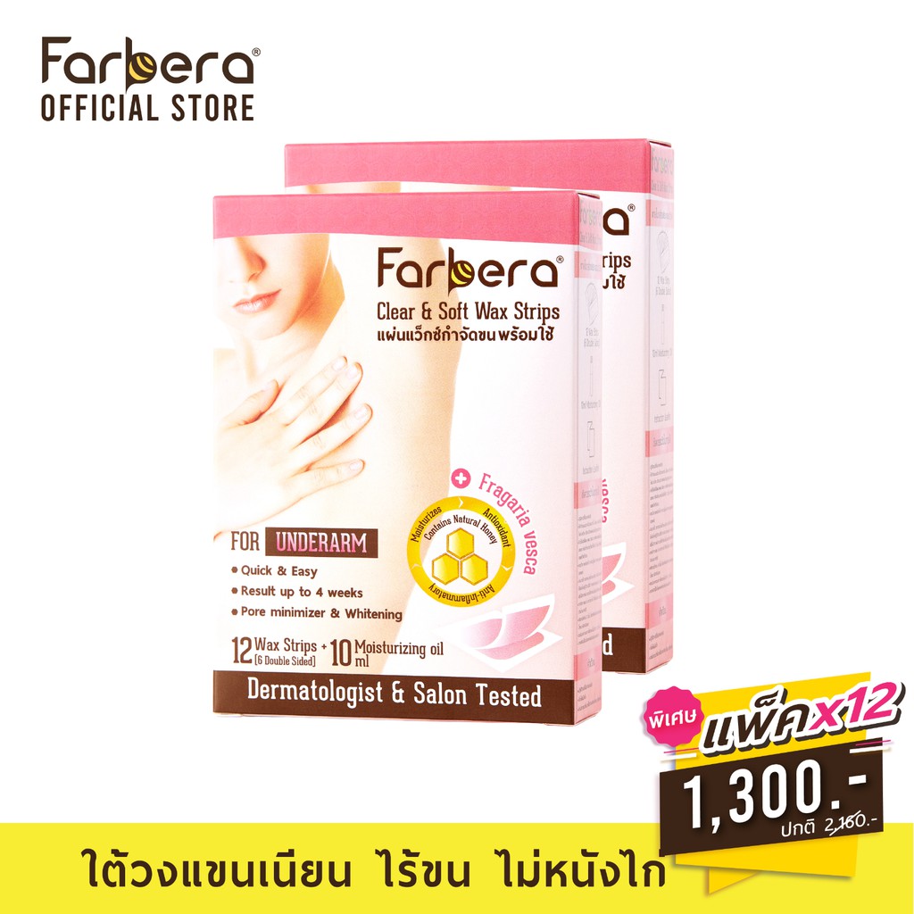 ส่งฟรี] Farbera Clear Soft Wax Strips For Underarm 12 แผ่น - 12 กล่อง (แผ่นแว๊กขน  แผ่นแว๊กซ์ขน กำจัดขนรักแร้) | Shopee Thailand