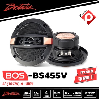 ลำโพงติดรถยนต์ Bostwick ลำโพงรถยนต์แกนร่วม 4" BOS-BS455V / 1 คู่