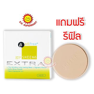 ชีนเน่ OIL FREE EXTRA FOUNDATION POWDER SPF25 PA++ แถมฟรี รีฟิล